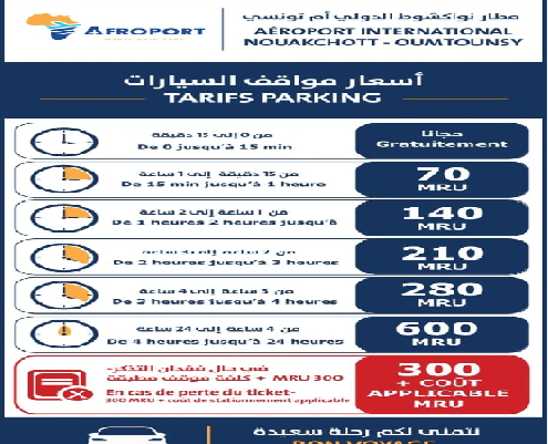 إعفاء أول 15 دقيقة من رسوم مواقف السيارات مطار أم التونسي اعتبارا من 1 أغسطس