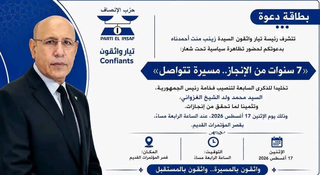 سبع سنوات من الإنجاز.. «واثقون» بقيادة زينب بنت أحمدناه يجدد الدعم للرئيس