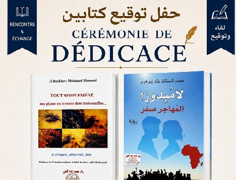 حدث أدبي مميز لا يفوتكم في قلب نواكشوط!